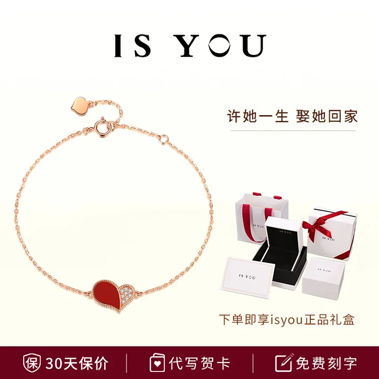 is you/是你isyou小红心手链正品18k玫瑰金轻奢订婚结婚生日女友