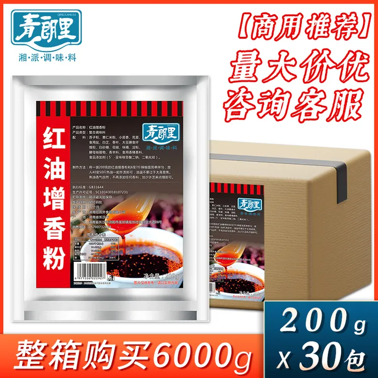 青朗里红油增香粉添加食用香精川味麻辣调料凉拌菜商用增香调味料