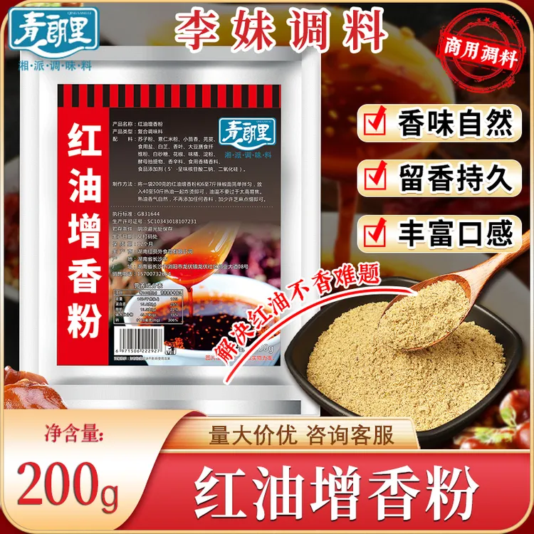青朗里红油增香粉添加食用香精川味麻辣调料凉拌菜商用增香调味料