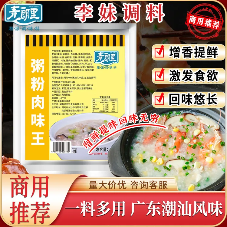 青朗里粥粉肉味王潮汕砂锅粥配料增鲜香瘦肉虾蟹粥猪杂熬粥调味料
