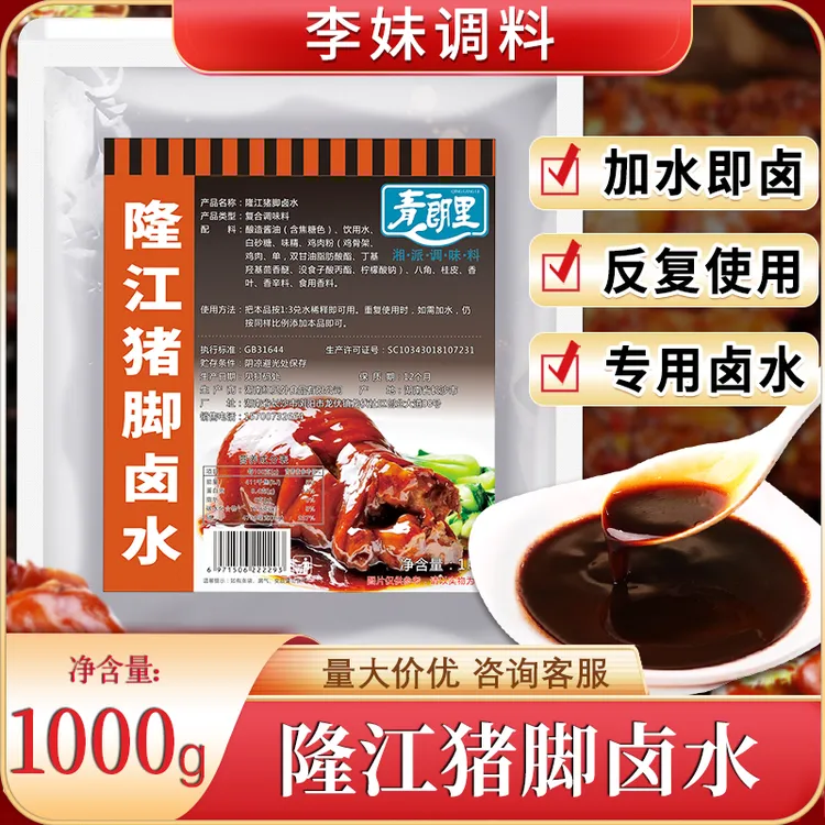 青朗里隆江猪脚卤水猪脚饭卤料包猪蹄猪肉餐饮商用卤水料包调味料