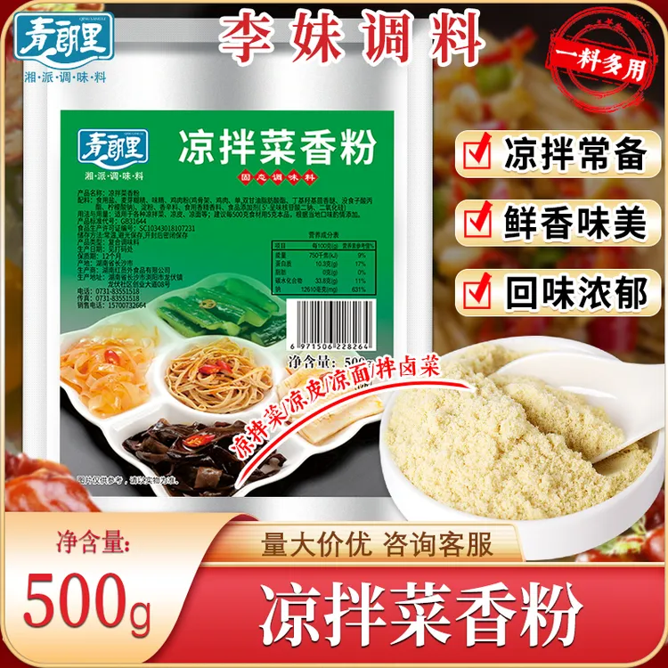 凉拌菜香粉鲜香凉拌黄瓜食用料凉皮凉面商用开店添加调味品