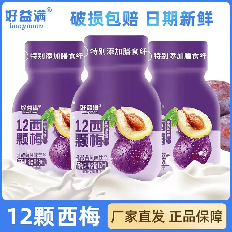 【新品福利】12颗西梅乳酸菌工厂直销精选0蔗糖0色素0脂肪膳食纤维