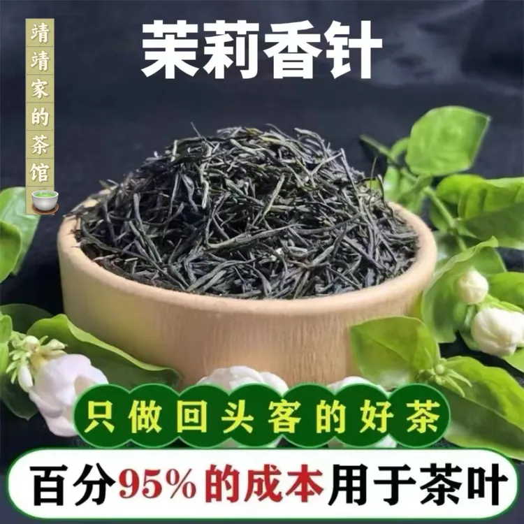 茉莉花茶2023新茶浓香型茉莉香针耐泡型黑香针