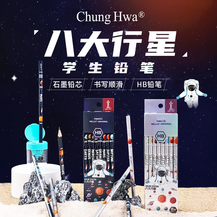 中华八大行星太空铅笔HB小学生写字一年级书写儿童书写幼儿园铅笔