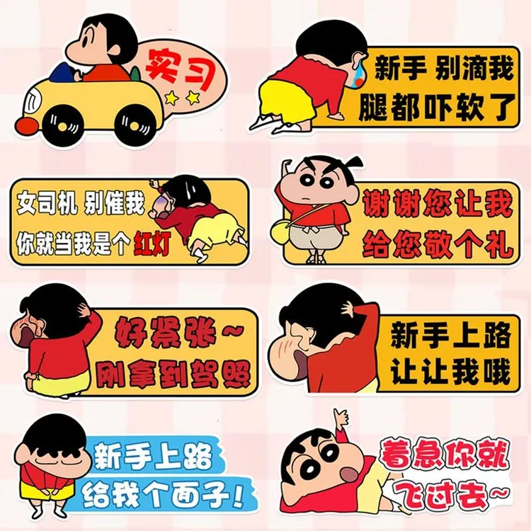 蜡笔小新实习反光磁贴纸磁吸上路新款搞笑女司机警示保持车距贴画