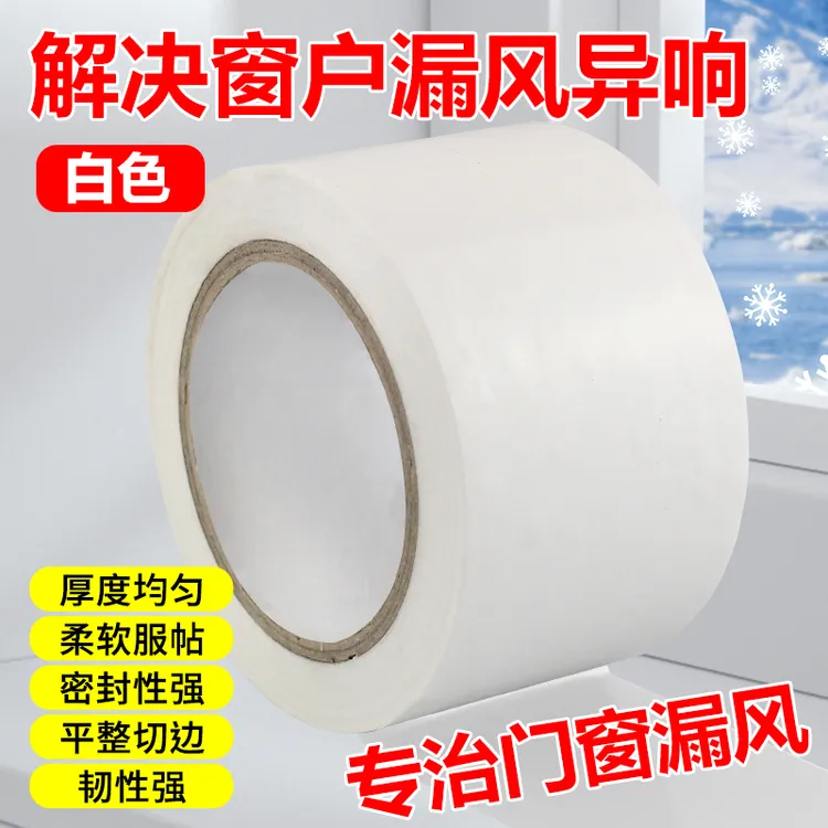 窗户防风胶带不留胶无痕强力布基胶带高粘度超强粘