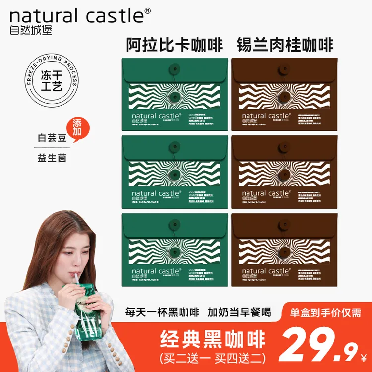 Natural Castle【冲刺双11】阿拉比卡黑咖啡越南黑咖锡兰肉桂咖啡