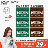 Natural Castle【冲刺双11】阿拉比卡黑咖啡越南黑咖锡兰肉桂咖啡