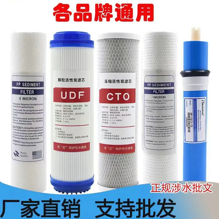 家用净水器滤芯10寸PP棉UDF活性炭CTO反渗透ro膜通用直饮纯水机超