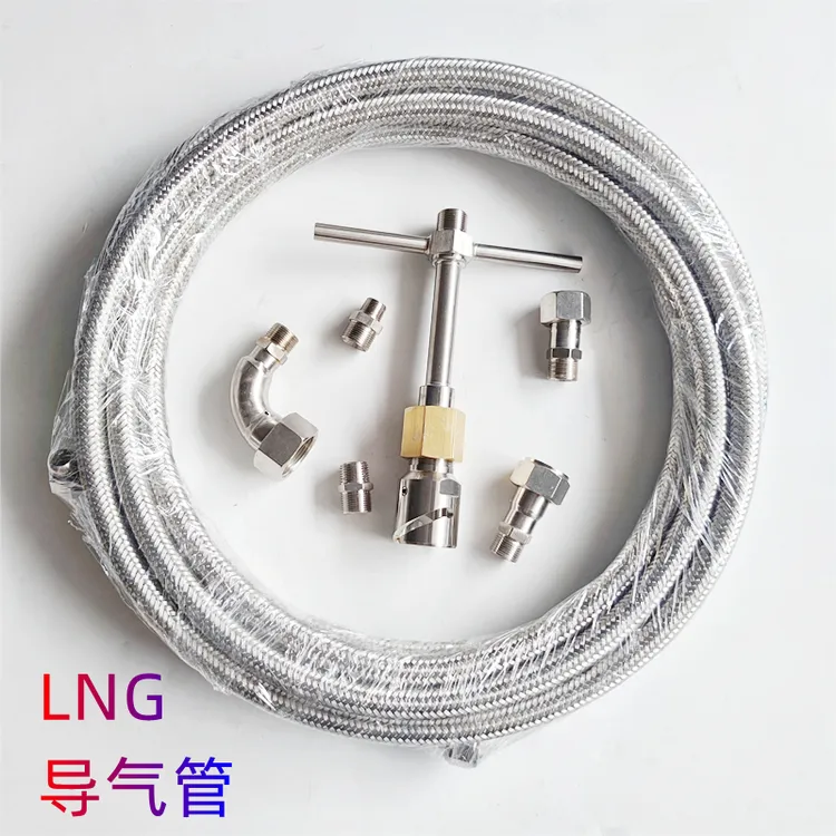 LNG导气管导液管救援管天然气导气管LNG车对车导气管气瓶导液管