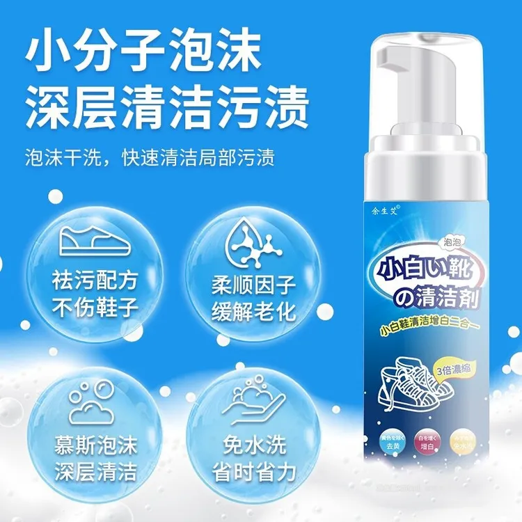 小白鞋清洗剂洗鞋慕斯泡沫快速干洗去污小分子擦鞋清洗剂