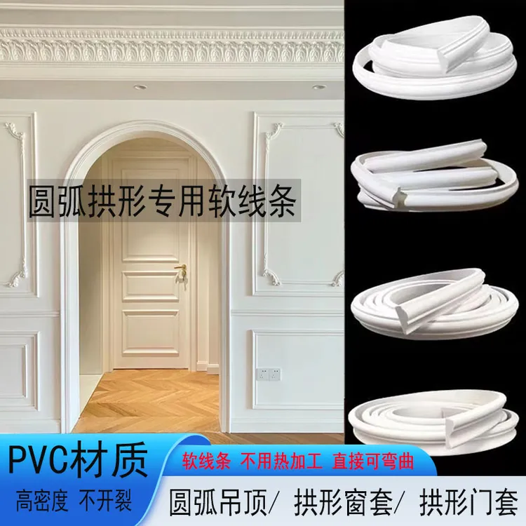 PVC软线条弧形拱门欧式拱形非pu石膏线圆弧吊顶边框装饰条可上色