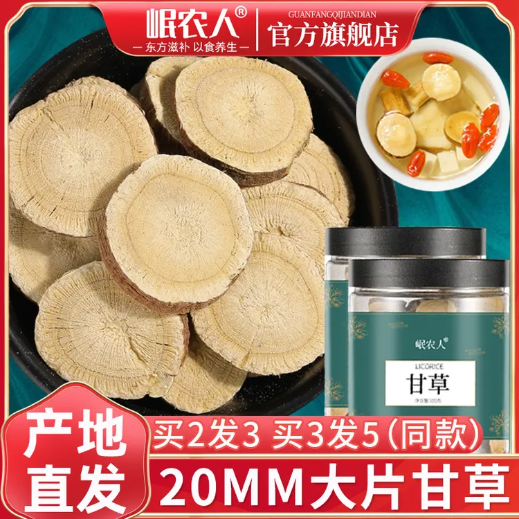 甘肃甘草大片泡水炙甘干草片特级中药材生甘草叶正品官方旗舰店