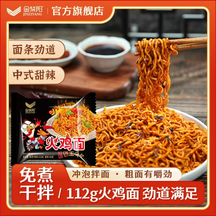 金紫阳火鸡面112g*5袋装免煮干拌面韩式风味冲泡速食