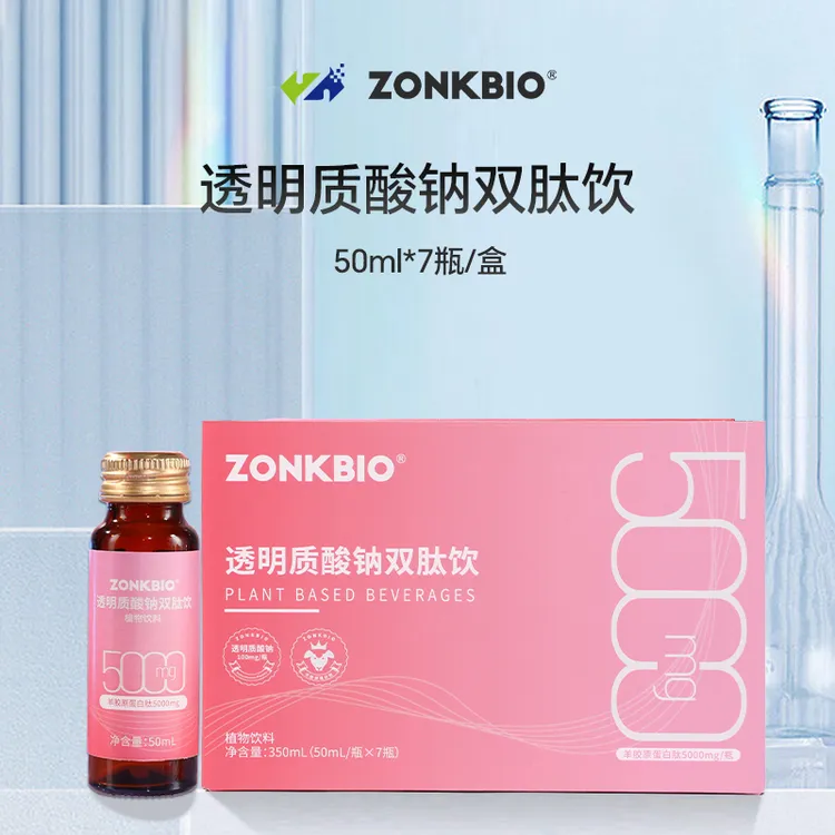 透明质酸钠双肽饮 羊胶原蛋白肽饮品小分子50ml*7瓶/盒营养体验装