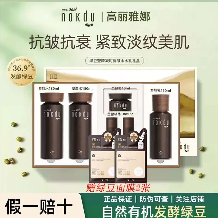 高丽雅娜nokdu塑颜凝时抗皱臻享周年庆大礼盒水水乳礼盒套装紧致