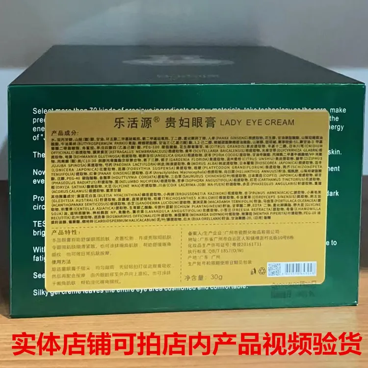 乐活源贵妇眼膏保湿抗皱舒缓细滑紧致眼霜改善松弛30G