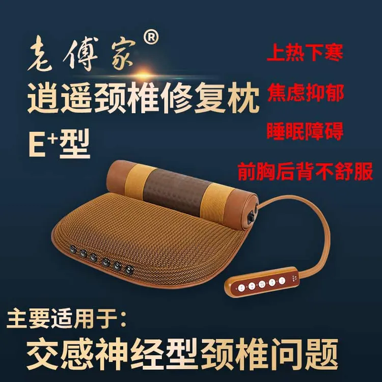 【智能逍遥枕】老傅家E+型智能手控板一键操作高品质睡眠体验