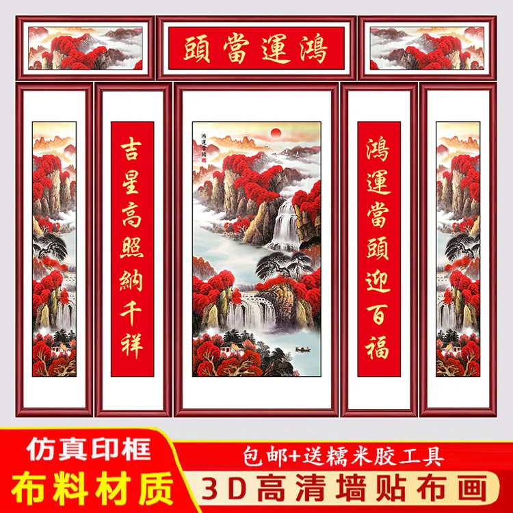 中堂画堂屋背景墙墙贴画2023新款农村客厅年画3D家居墙壁画装饰画