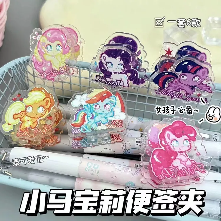 新款小马宝莉PP夹ins高颜值便签夹照片夹透明亚克力双面夹卡通