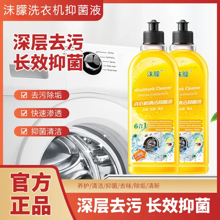 沫檬同款洗衣机清洁液强力去污除垢波轮滚筒洗衣机家用抗菌清洗剂