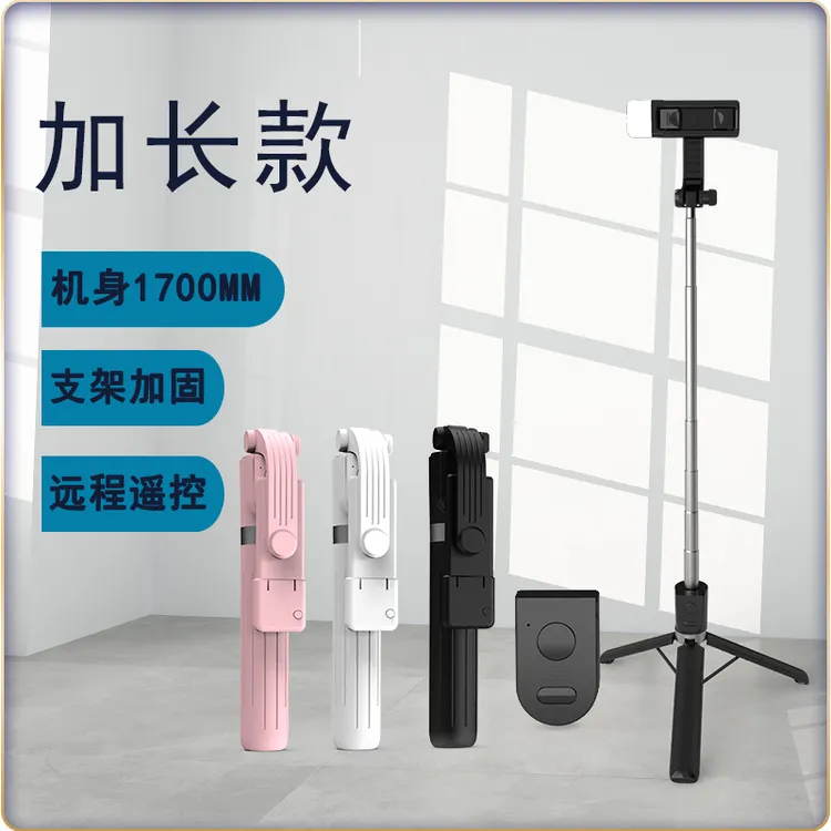 新款蓝牙自拍杆三脚架一体式手机直播支架桌面美颜补光灯远程遥控