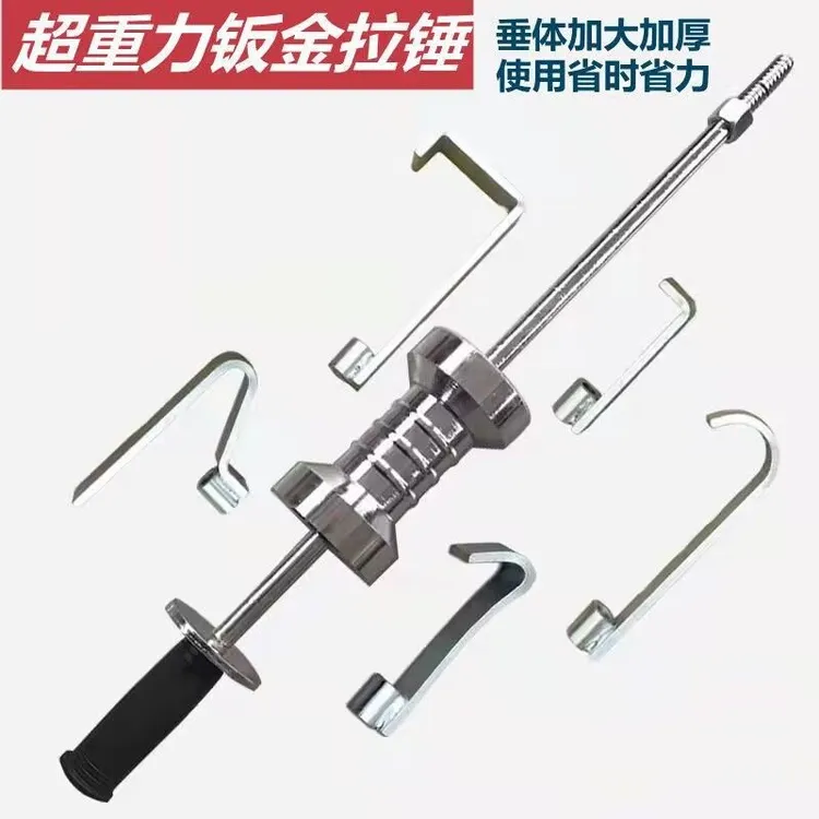 汽车重型拉拔器大拉锤整形机修复机拉拔工具钣金大拉锤拉拔器