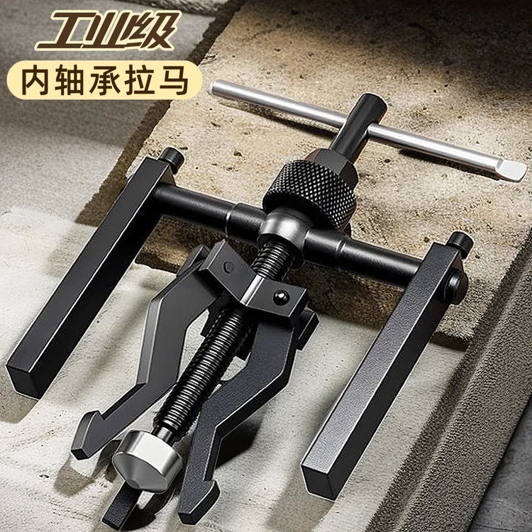 内孔轴承拉马拉玛拉码三爪拆卸轴承分离起拔器多功能取出器耐用