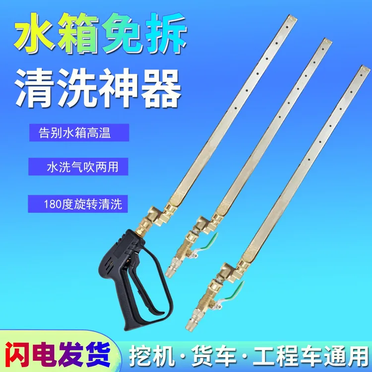 免拆水箱清洗神器大货车半挂车用吹气清洗水箱工具冷凝器去污专用