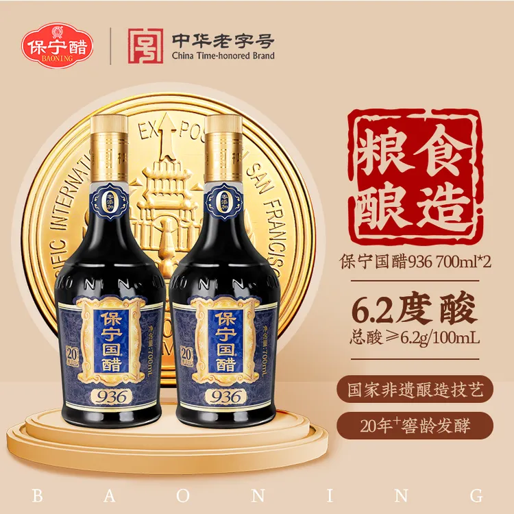 保宁醋936国醋700ml手工醋纯粮酿造食醋四川阆中特产节日送礼