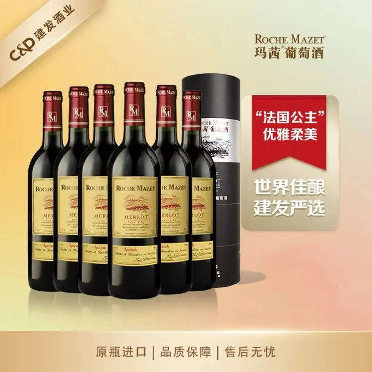 【建发酒业】法国原瓶进口玛茜美露红葡萄酒圆筒装750ml 