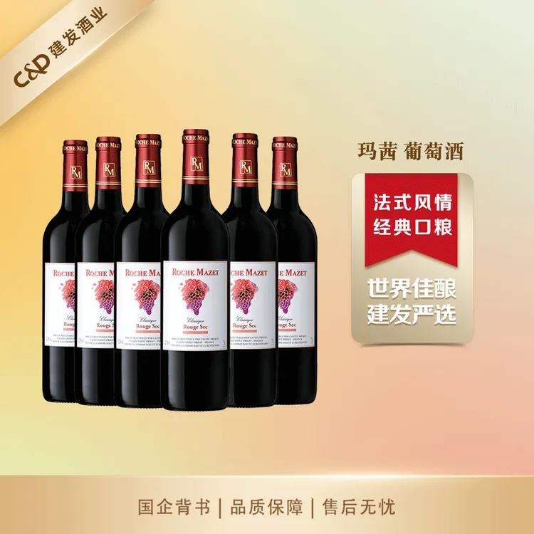 【建发酒业】法国玛茜经典红葡萄酒750ml精选混酿网红高颜值酒