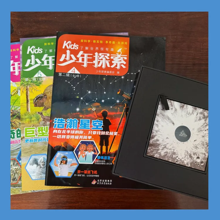 【杂志】《少年探索》青少年益智科普杂志