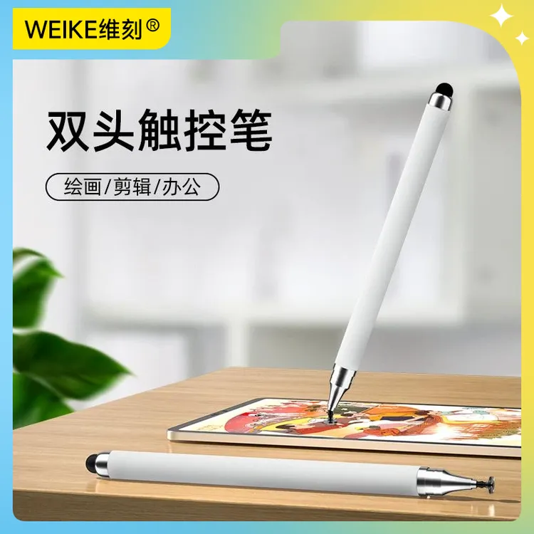 WEIKE维刻电容笔手机平板触屏笔ipad触控笔手写笔硅胶绘画双头