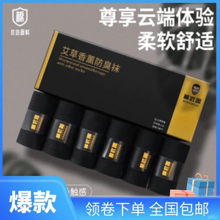 袜子男春秋季透气艾草香薰防臭袜男士商务纯棉抗菌吸汗短袜中筒袜