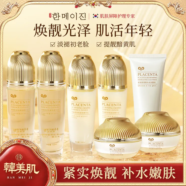【粉丝专享】韩美肌羊胎素水乳霜抗初老舒缓紧致焕靓肌肤套装