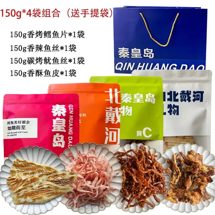 北戴河伴手礼包礼品海鲜特产鱿鱼丝烤鱼片秦皇岛海货即食海味组合