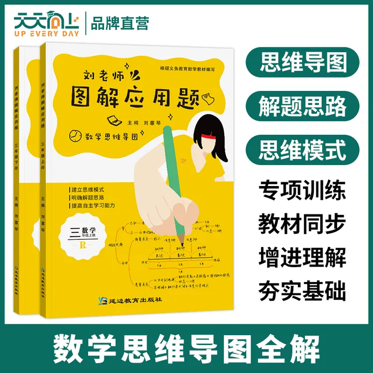 【天天向上】小学图解应用题3-6年级应用题专项训练举一反三数学