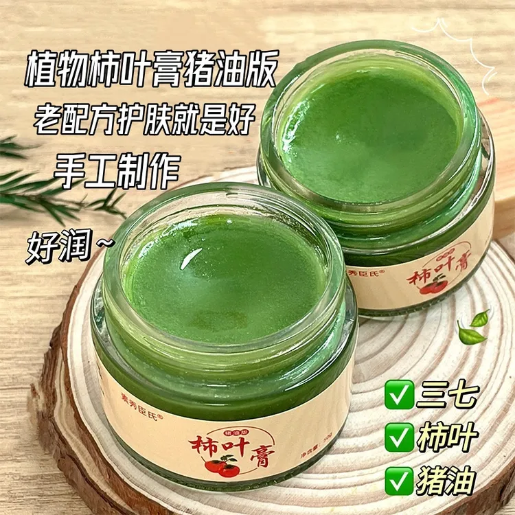 【主播推荐】猪油版柿子叶膏50g