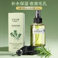  【主播推荐】菲诗伊人马鞭草酮迷迭香纯露150g保湿喷雾湿敷爽肤水