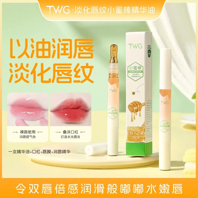 【主播推荐】淡化唇纹小蜜棒精华油润护唇1.5g蜜桃润唇精华1.7g旋转