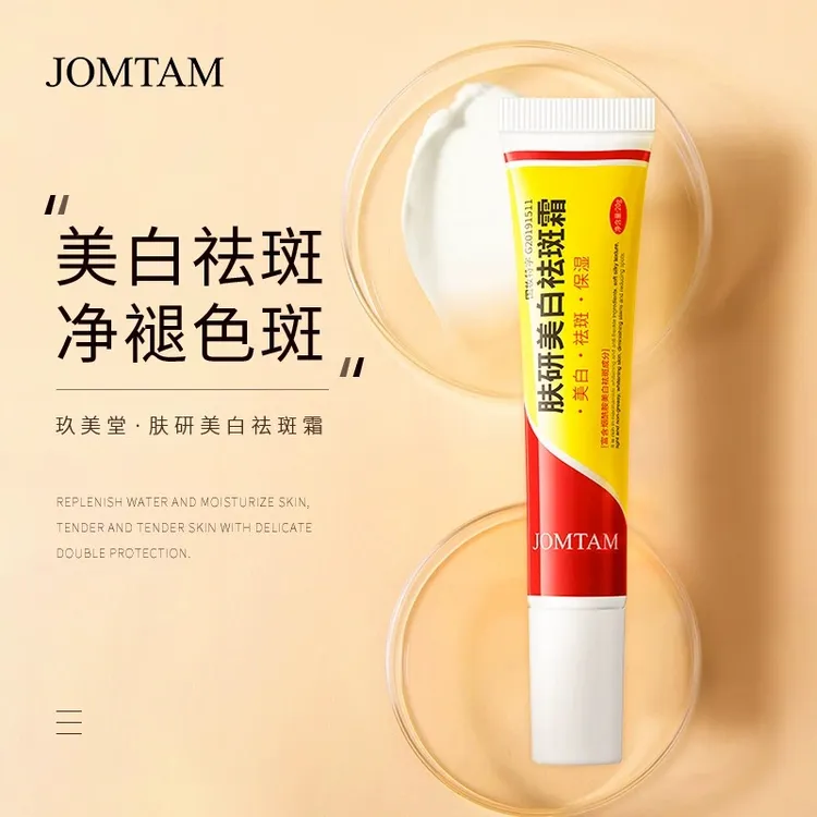 【主播推荐】玖美堂肤研美白祛斑霜20g男女通用