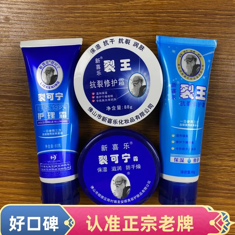 【拍一发二】新喜乐裂可宁霜裂王护手霜防手脚干裂防冻霜手足皲裂膏