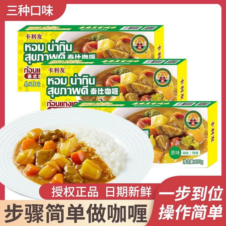 卡利友泰式咖喱块正品家用原味微辣特辣咖喱批发调味料笋0g
