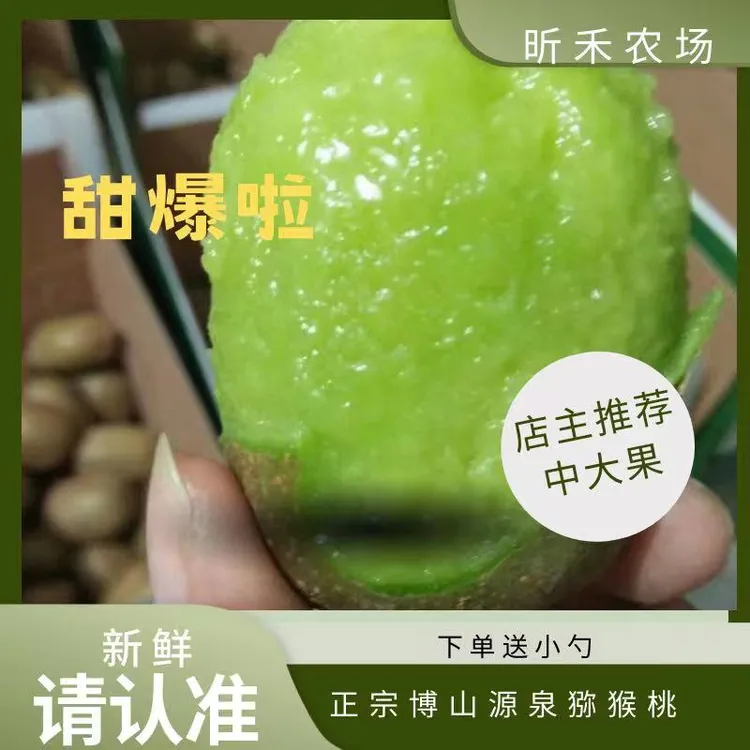 博山猕猴桃50-70克迷你小果净果10斤坏果包赔颠颠甄选榴莲