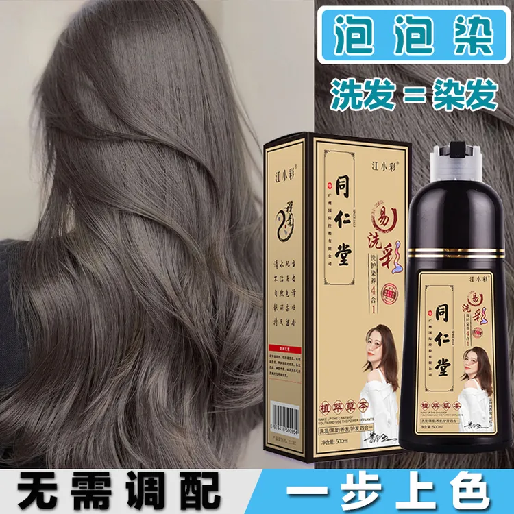 官方植物泡泡染发剂天然无刺激自已黑茶色纯正品遮盖白发染发膏