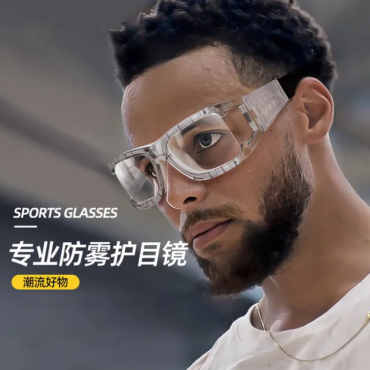 专业运动近视眼镜框打篮球护目镜打球防雾防撞足球眼睛防护防脱落