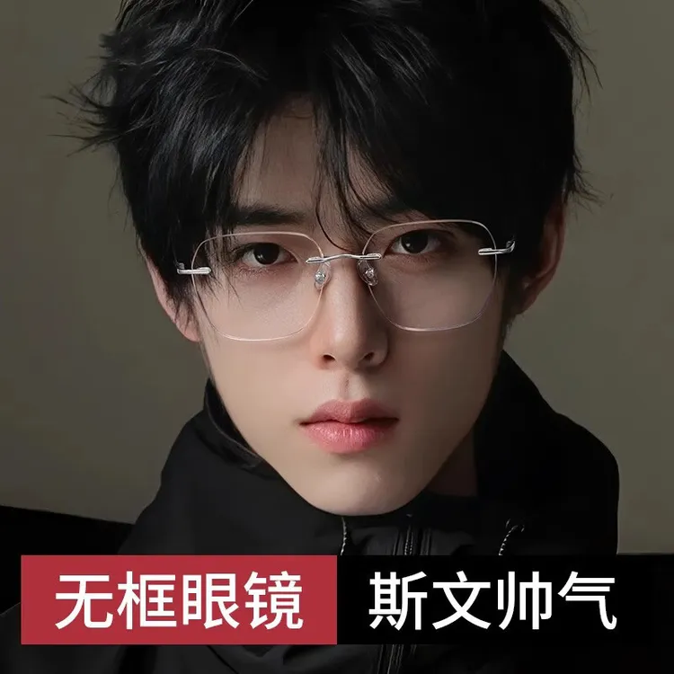 无边框近视眼镜男商务斯文败类高级感超轻纯欲无框近视镜防蓝光镜