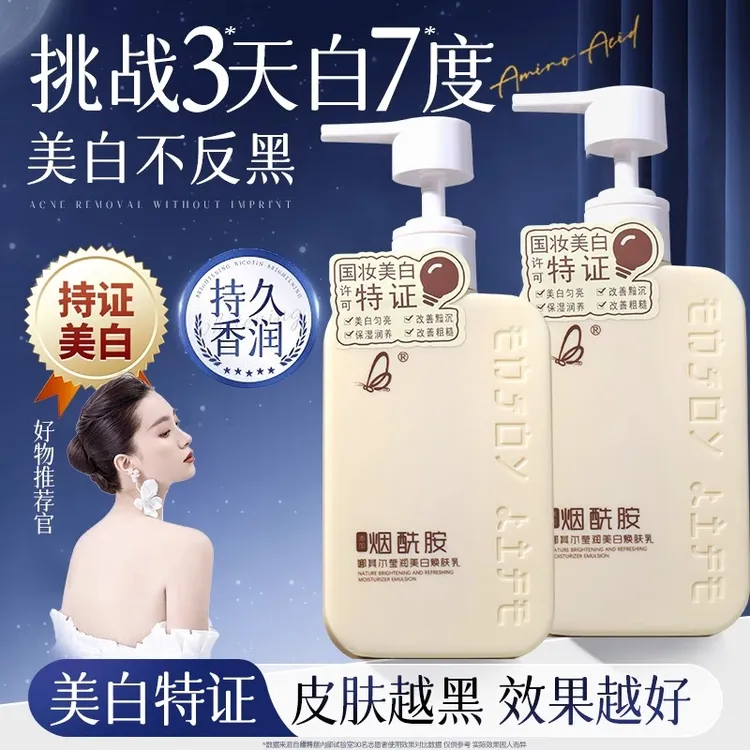 烟酰胺全身美白身体乳2025夏天空调房补水保湿持久留香润肤乳男女